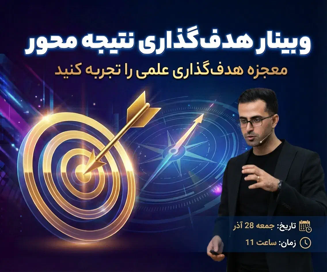 وبینار هدف گذاری نتیجه محور|خدمات آموزشی|لار, |دیوار