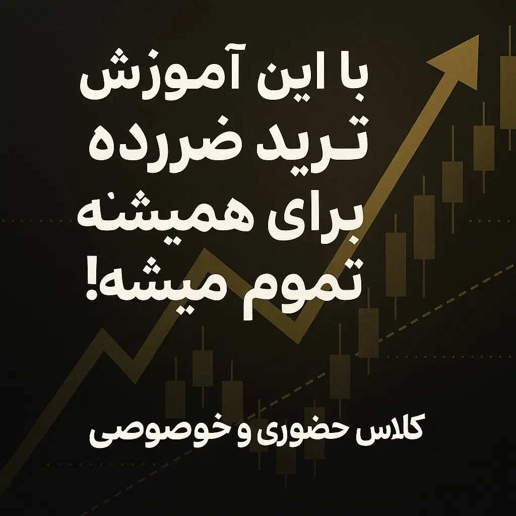 آموزش واقعی ترید فارکس با منتورینگ حرفه‌ای|خدمات آموزشی|کرج, فاز ۳ مهرشهر|دیوار