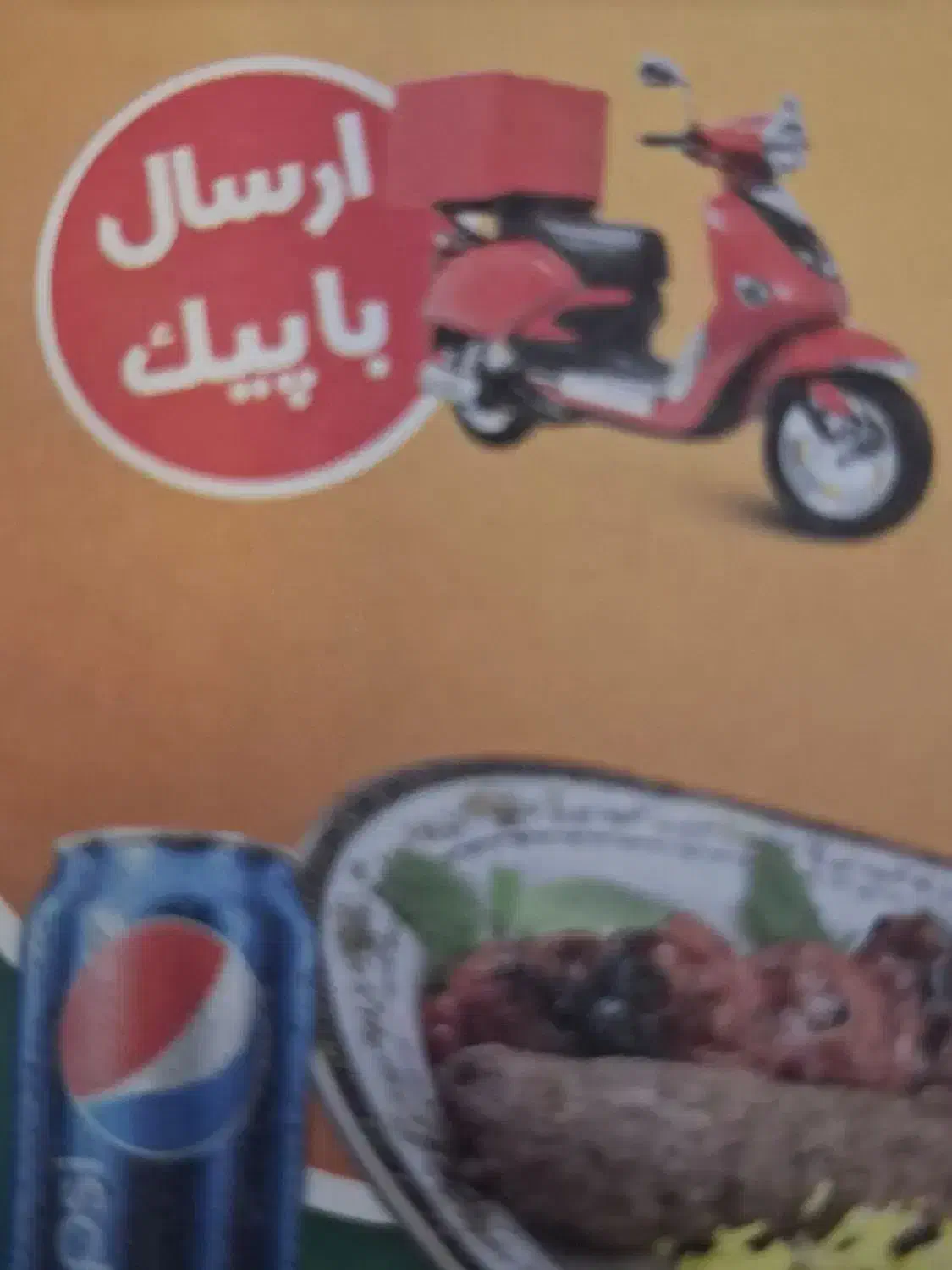 پیک موتوری|استخدام خدمات فروشگاه و رستوران|گرگان, |دیوار