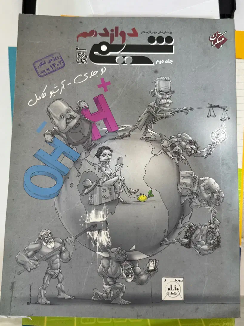 کتاب کنکوری|کتاب و مجله آموزشی|اهواز, زردشت|دیوار