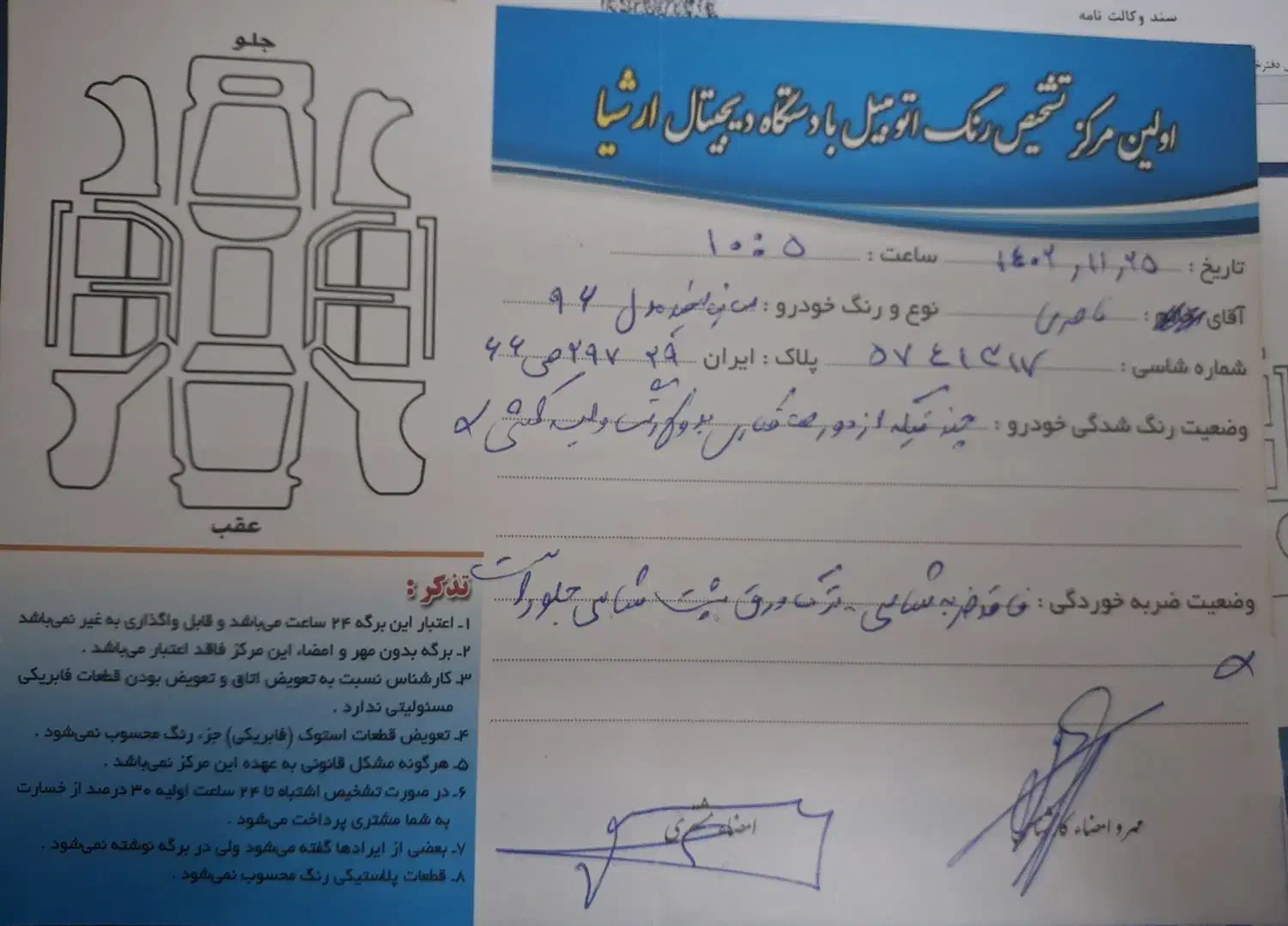 ساینا بدون رنگ 96|خودرو سواری و وانت|بابلسر, |دیوار