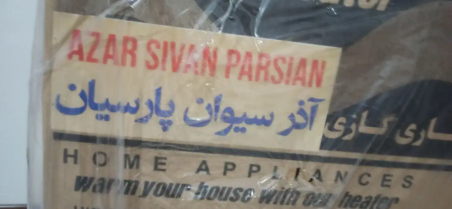 بخاری گازی نو|بخاری، هیتر، شومینه|شاهین‌شهر, خانه کارگر|دیوار