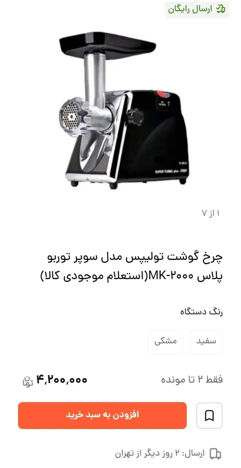 چرخ گوشت نونو|سایر لوازم برقی|شیراز, نیستان|دیوار