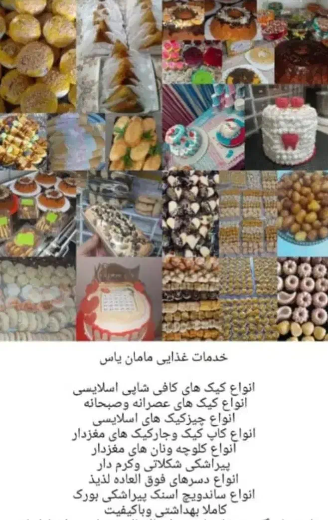 آشپزی و شیرینی پزی مامان یاس|خوردنی و آشامیدنی|اهواز, شریعتی جنوبی|دیوار
