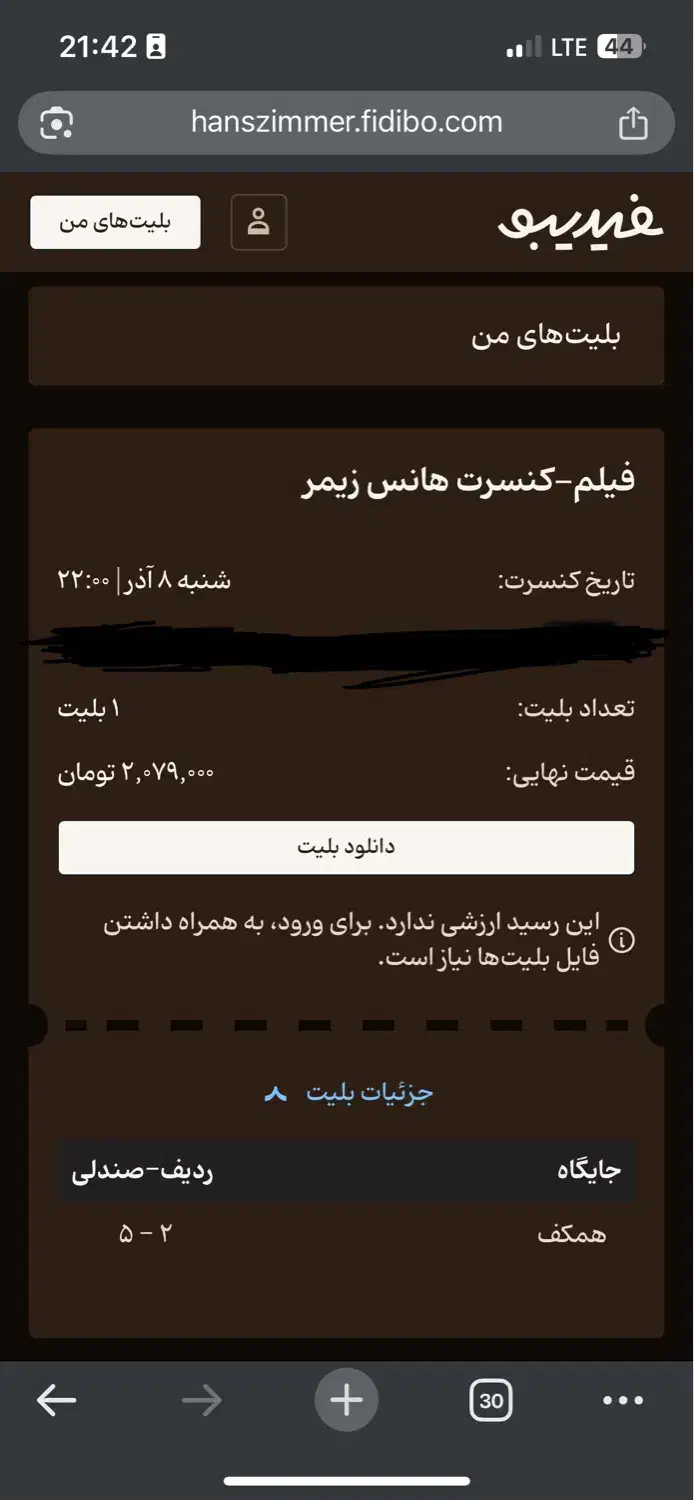 کنسرت هانس زیمر|بلیت کنسرت|تهران, قبا|دیوار