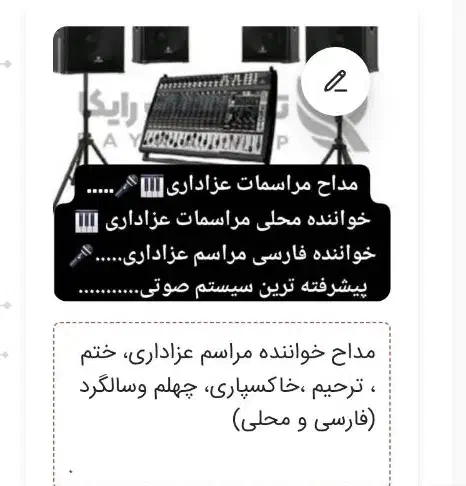 مداح مذهبی وعزاداری ختم،خاکسپاری،چهلم،سالگرد،ترحیم|خدمات پذیرایی، مراسم|شوشتر, |دیوار