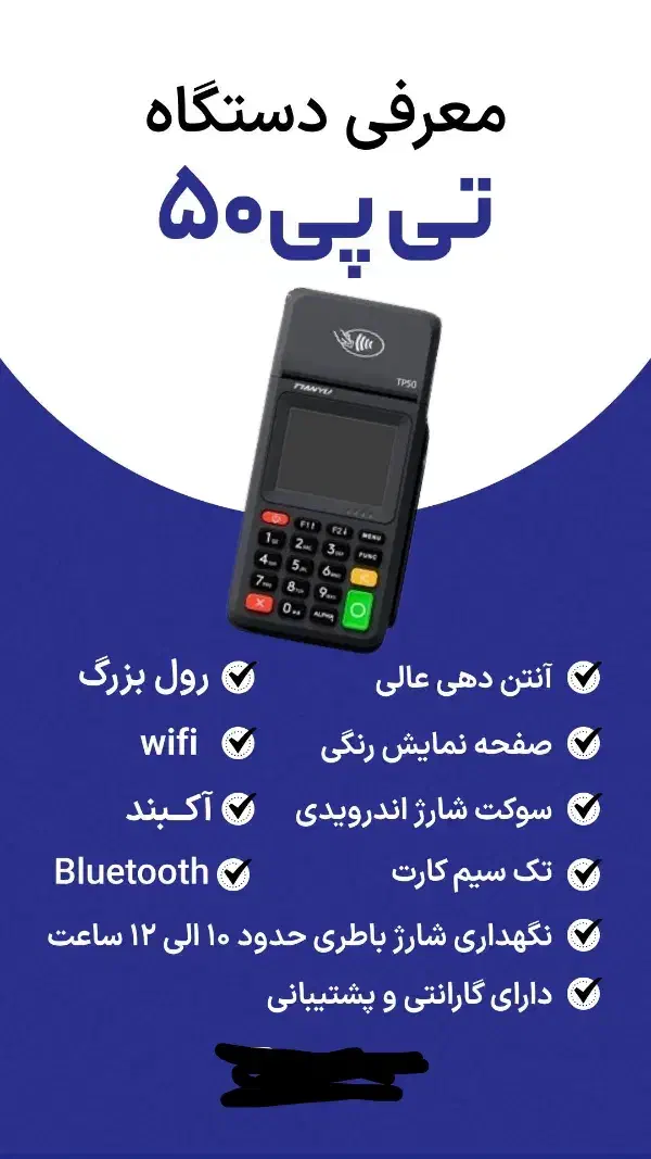 TP۵۰با پشتیبانی WiFi و 4G\\\ کارتخوان کش لس|فروشگاه و مغازه|یزد, |دیوار