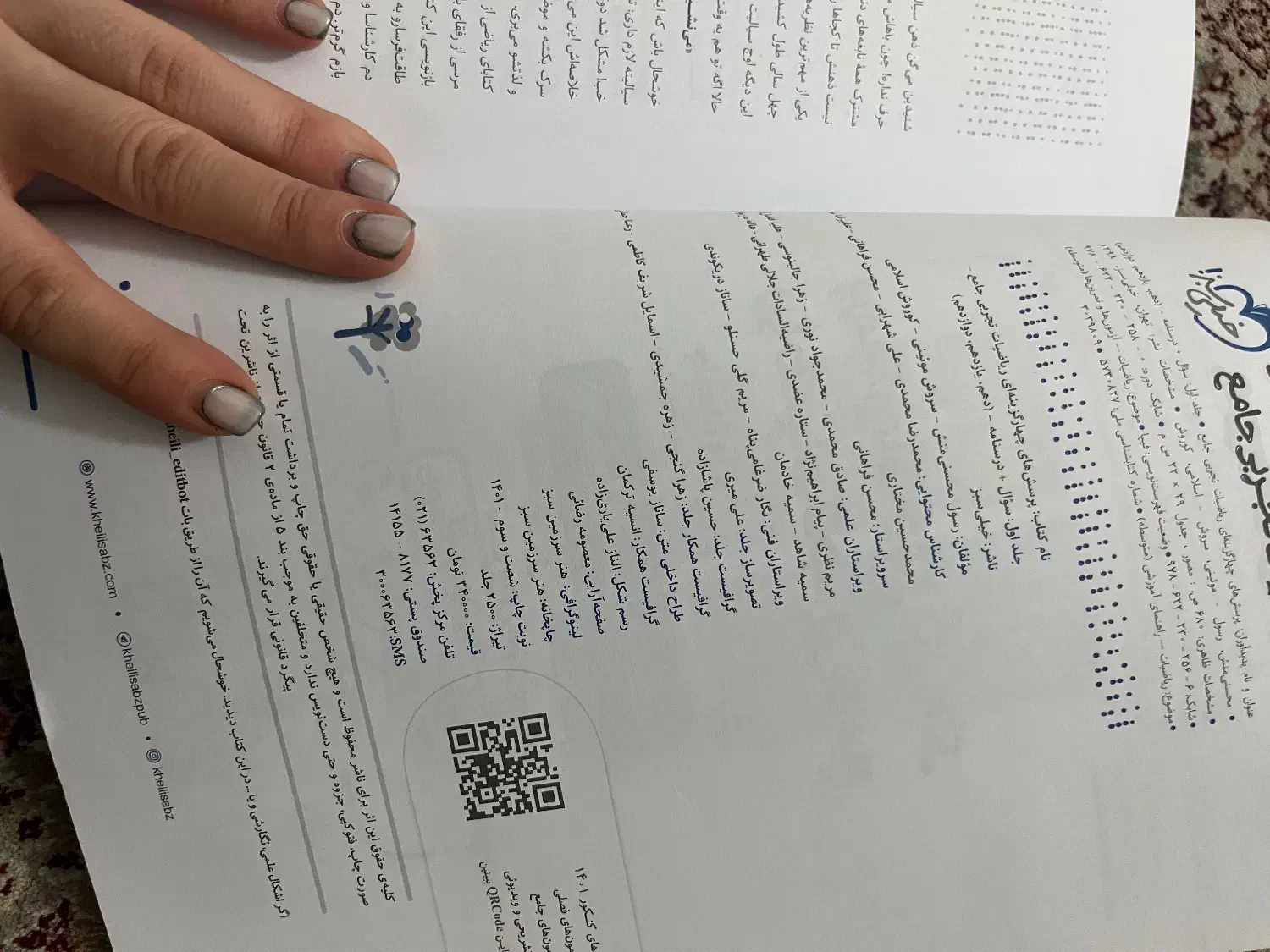 کتاب تست ریاضی جامع تجربی خیلی سبز|کتاب و مجله آموزشی|ری, علایین|دیوار