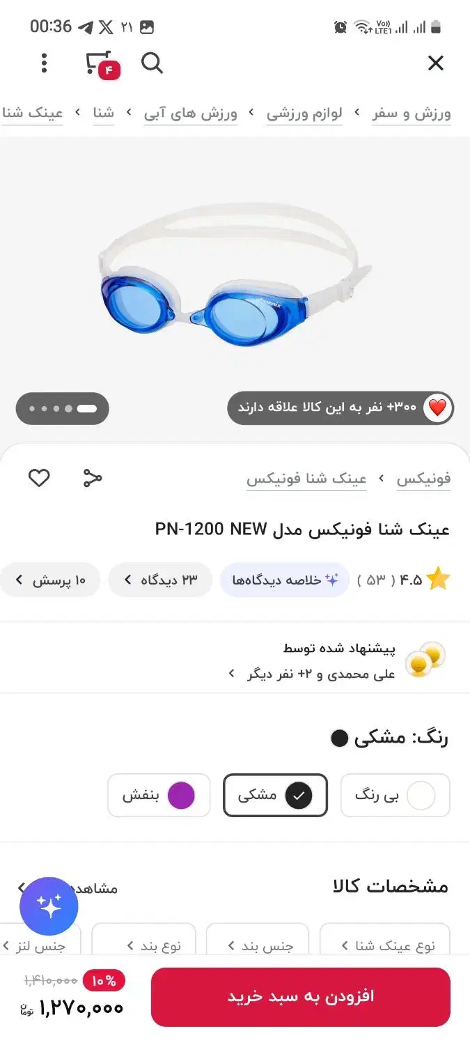 عینک شنای فونیکس|غواصی و ورزشهای آبی|کرمانشاه, |دیوار