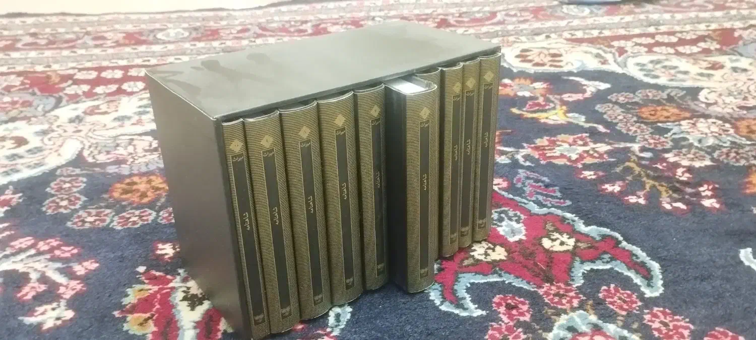 شاهنامه ده جلدی کالینگور  پالتویی چاپ مسکو|کتاب و مجله ادبی|سنقر, |دیوار