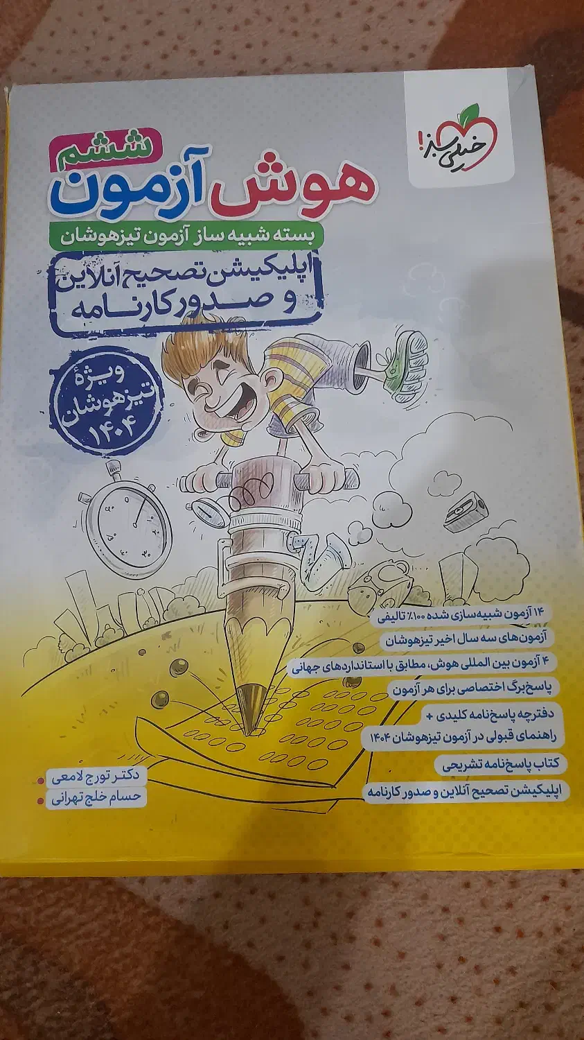 کتاب های تیزهوشان ششم به هفتم|کتاب و مجله آموزشی|لاهیجان, شهید آوینی|دیوار