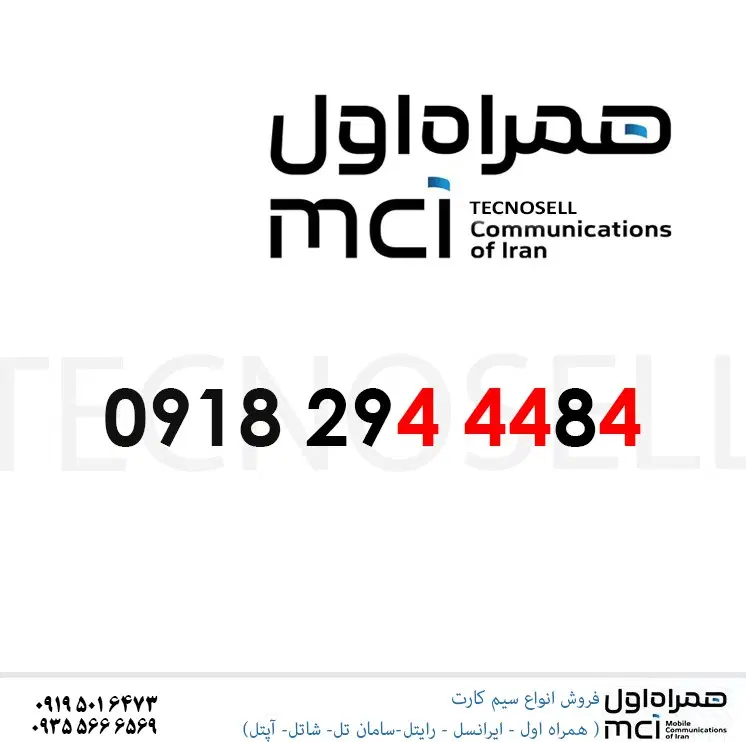 0918-294-4484|سیم‌کارت|سنندج, |دیوار