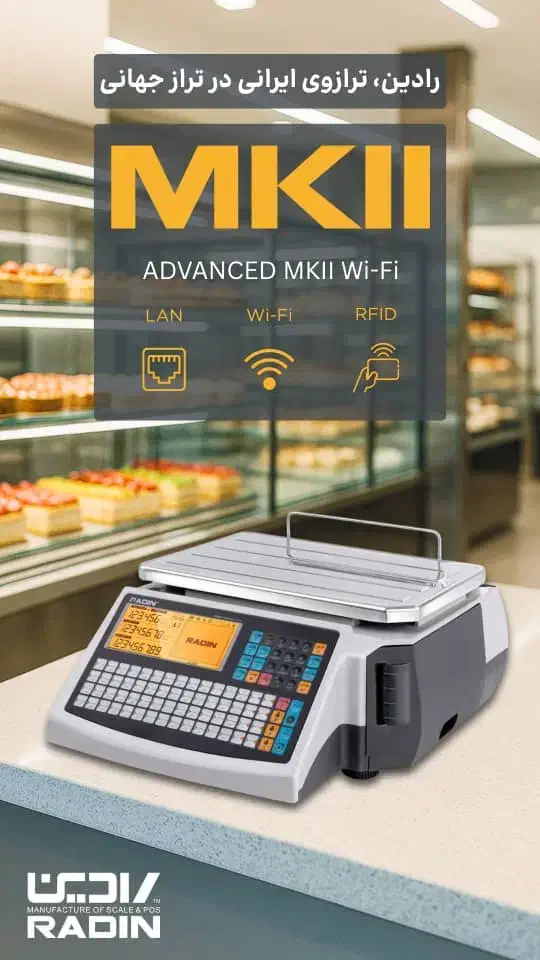 ترازو رادین انتخاب یک فروشگاه حرفه ای|فروشگاه و مغازه|کرج, جهان‌شهر|دیوار