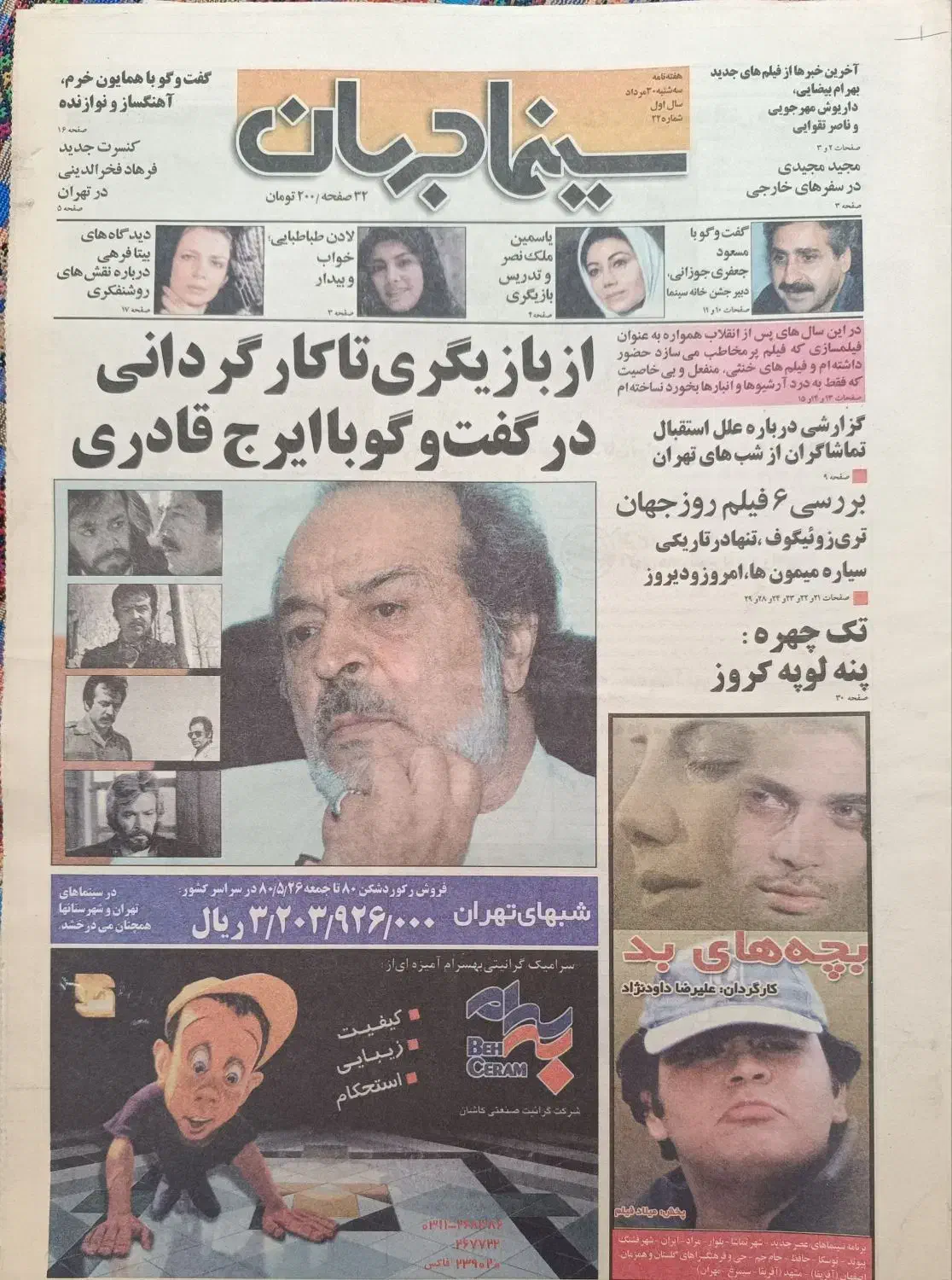 فروش مجلات سینمایی دهه ۷۰|مجلات|آمل, |دیوار