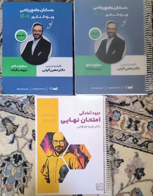 جزوه|کتاب و مجله آموزشی|اصفهان, خرم|دیوار