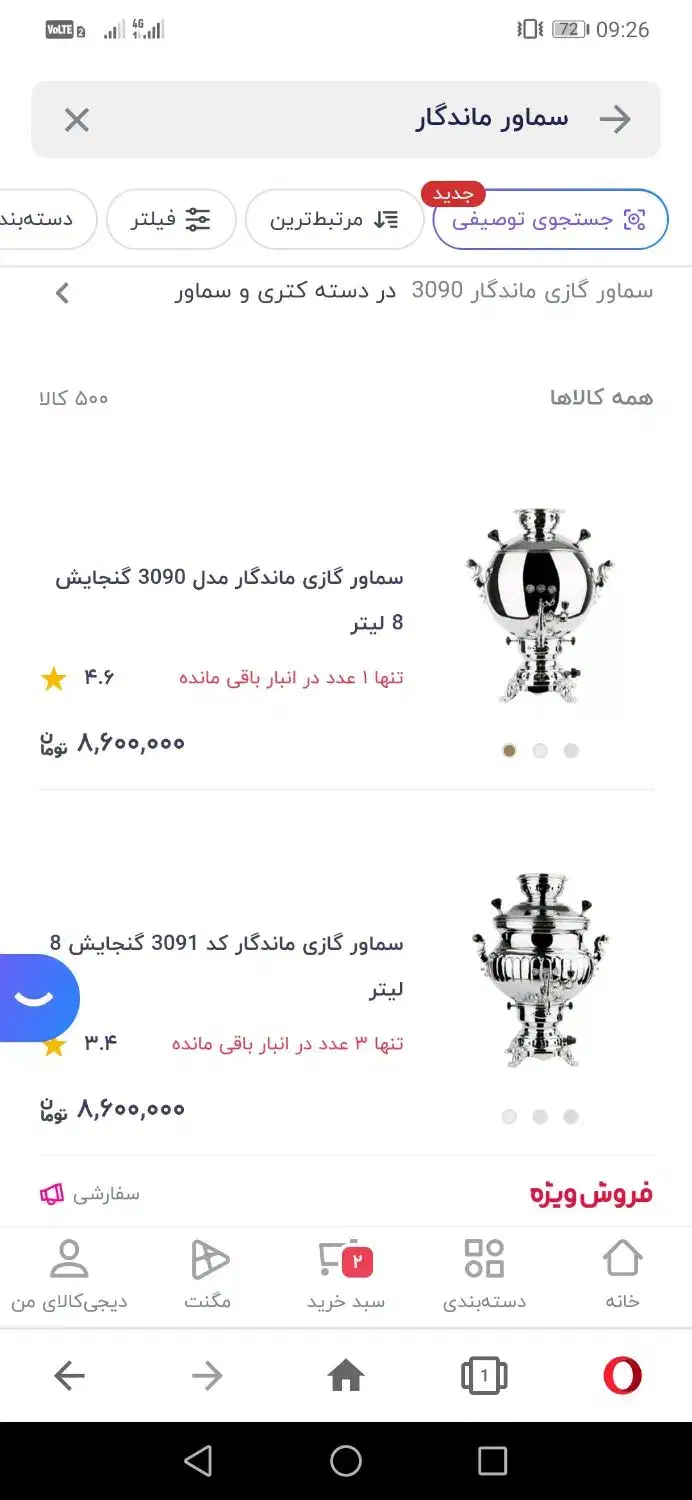 سماور گازی 10لیتری ماندگار|قوری، کتری، قهوه‌ساز دستی|تهران, دریاچه شهدای خلیج فارس|دیوار