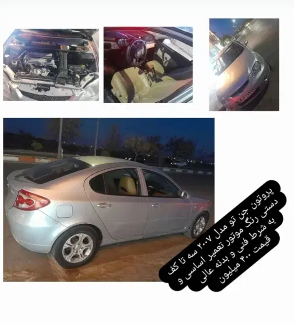 پروتون جن تو مدل 2007|خودرو سواری و وانت|تربت‌حیدریه, مظفریه|دیوار