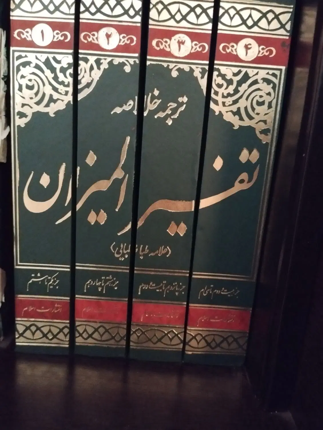 کتاب تفسیر المیزان|کتاب و مجله مذهبی|تهران, جنتآباد شمالی|دیوار
