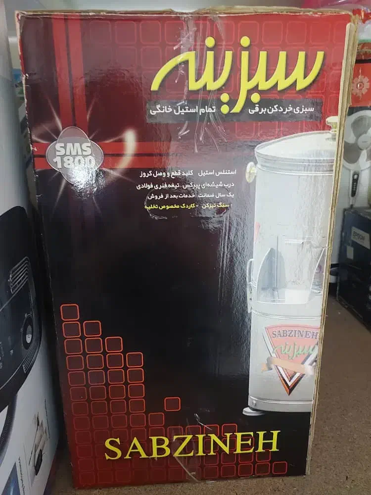 سبزی خردکن برقی SMS1800|خردکن، آسیاب، غذاساز|اهواز, پادادشهر|دیوار