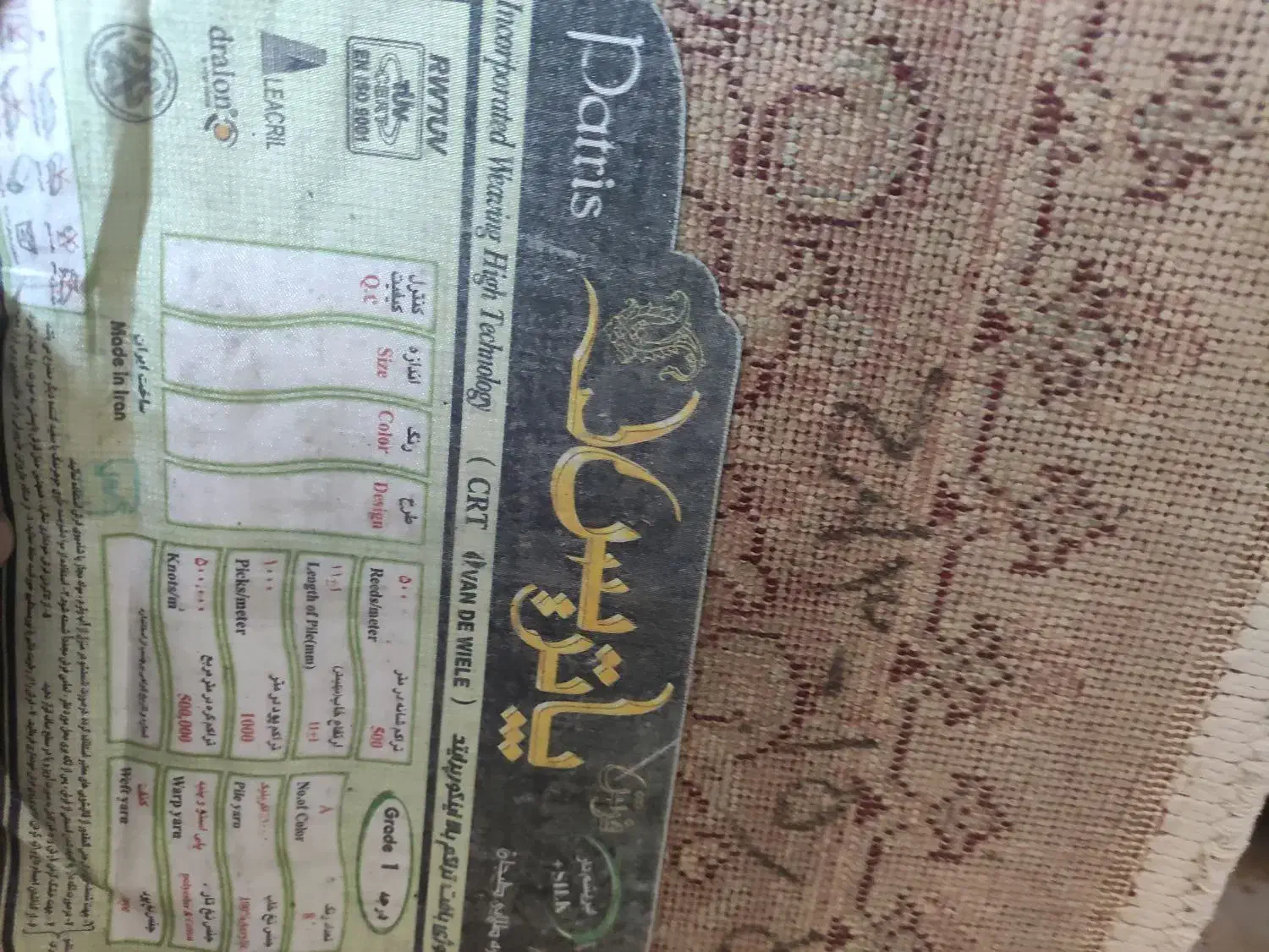 فرش ۹ متری و ۴ متری|فرش|آستانه اشرفیه, |دیوار