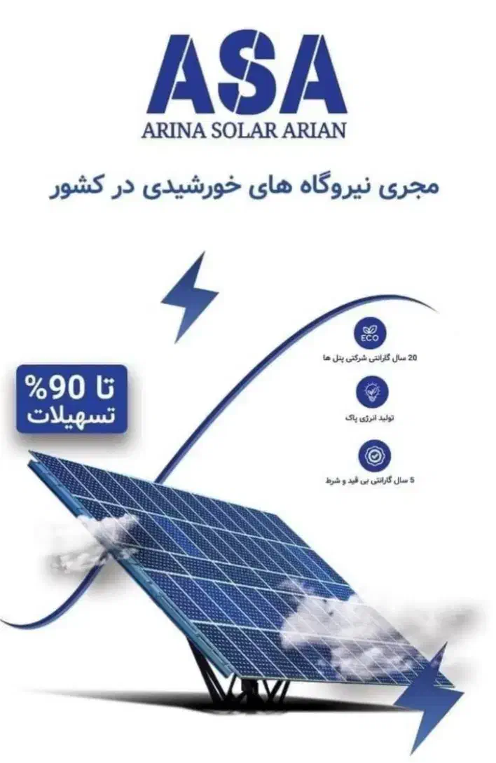 طراحی نصب واجرا نیروگاه خورشیدی|مصالح و تجهیزات ساختمان|ملایر, |دیوار