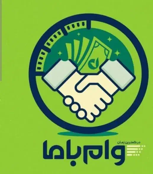 وام مهربانی فوری|خدمات مالی، حسابداری، بیمه|مشهد, هفت تیر (آب و برق)|دیوار