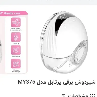 شیردوش برقی پرتابل|اسباب و اثاث بچه|بیرجند, |دیوار