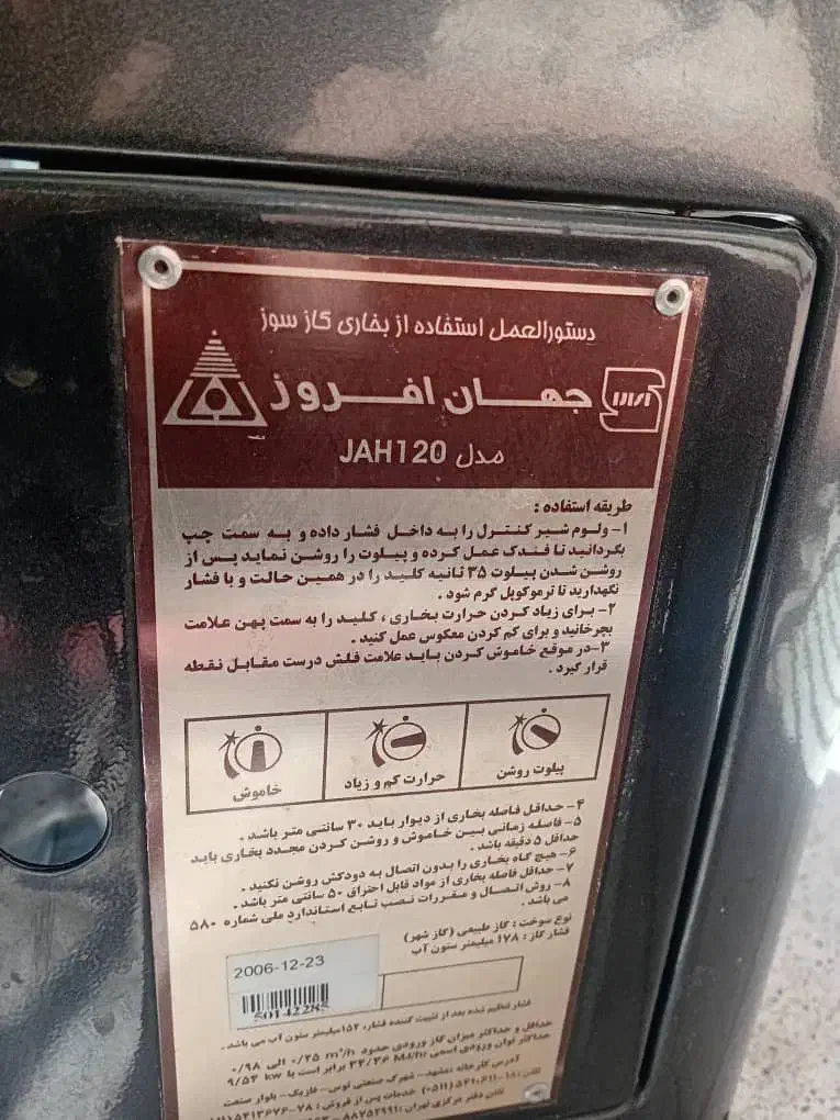 بخاری جهان افروز ۱۲۰ JAH|بخاری، هیتر، شومینه|تهران, تهرانپارس شرقی|دیوار