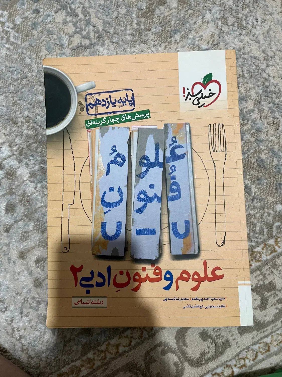 کتاب تست کنکور نو|کتاب و مجله آموزشی|صومعهسرا, |دیوار