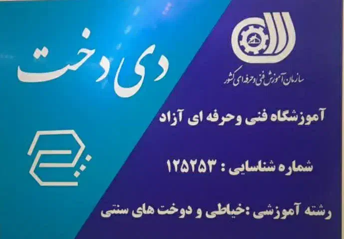 اموزشگاه خیاطی دی دخت*|خدمات آموزشی|قم, چهار مردان|دیوار