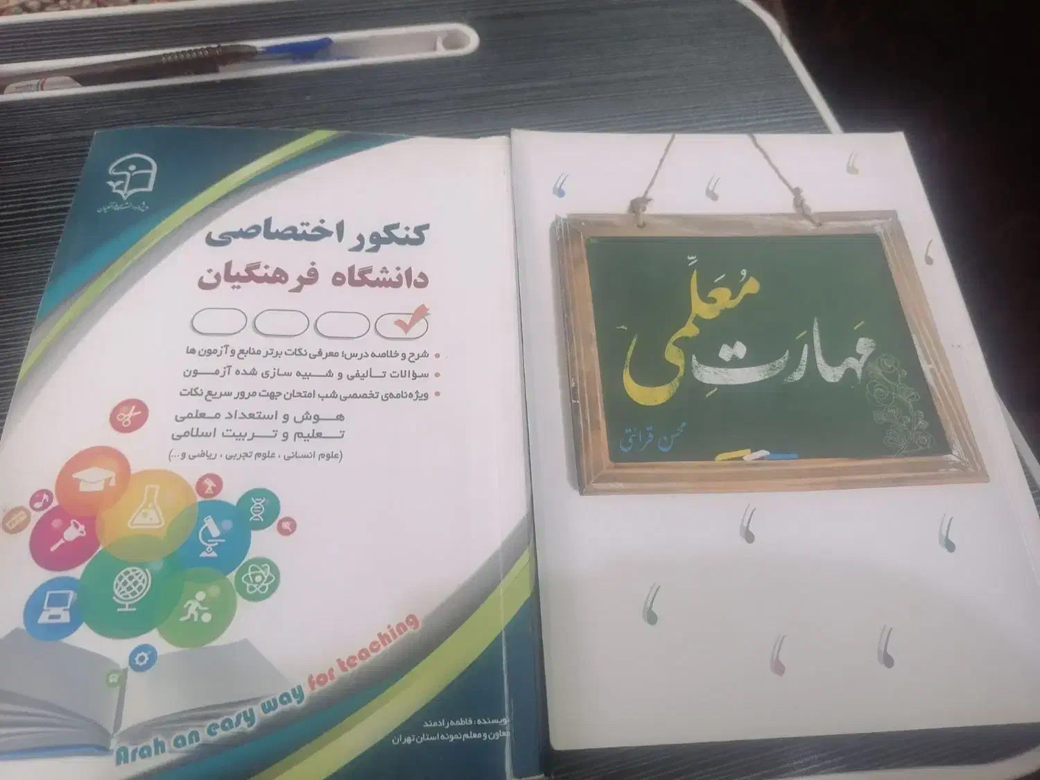 کتاب های کنکور  فرهنگیان بسیار مفید و تمیز|کتاب و مجله آموزشی|اهواز, اسلام آباد شرقی|دیوار