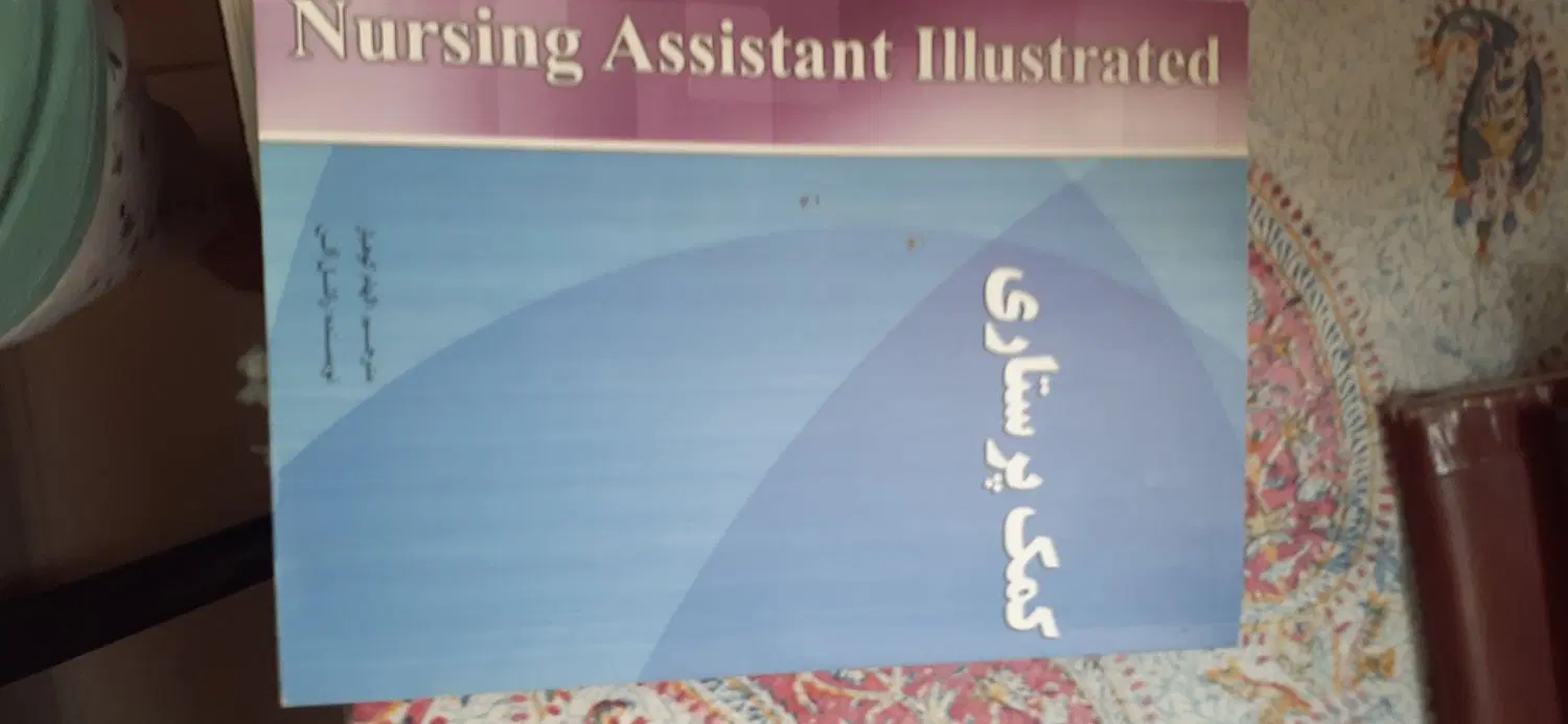کتاب|کتاب و مجله آموزشی|گلستان (تهران), |دیوار