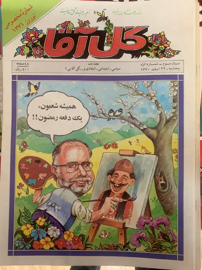 مجموعه کامل مجلات گل آقل|مجلات|تهران, فلسطین (میدان انقلاب)|دیوار