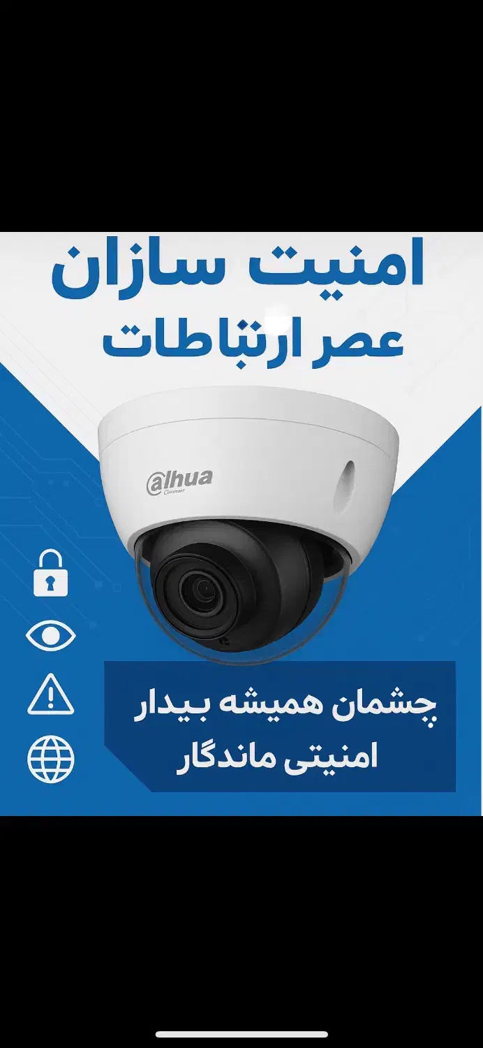 دوربین مداربسته دزد گیر شبکه دکل|دوربین مداربسته|نیشابور, ۲۲ بهمن|دیوار