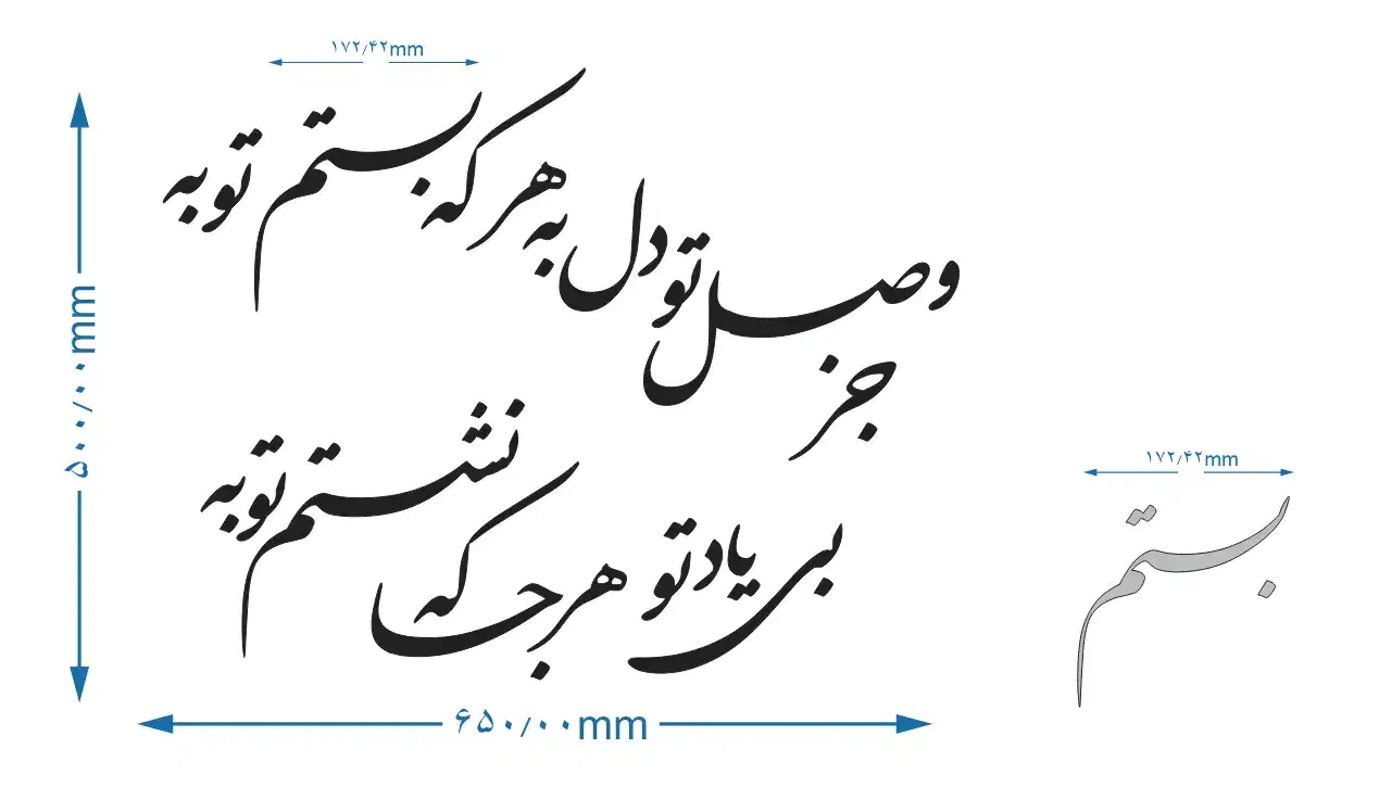 حروف کالیگرافی|تابلو، نقاشی، عکس|قم, عمار یاسر|دیوار