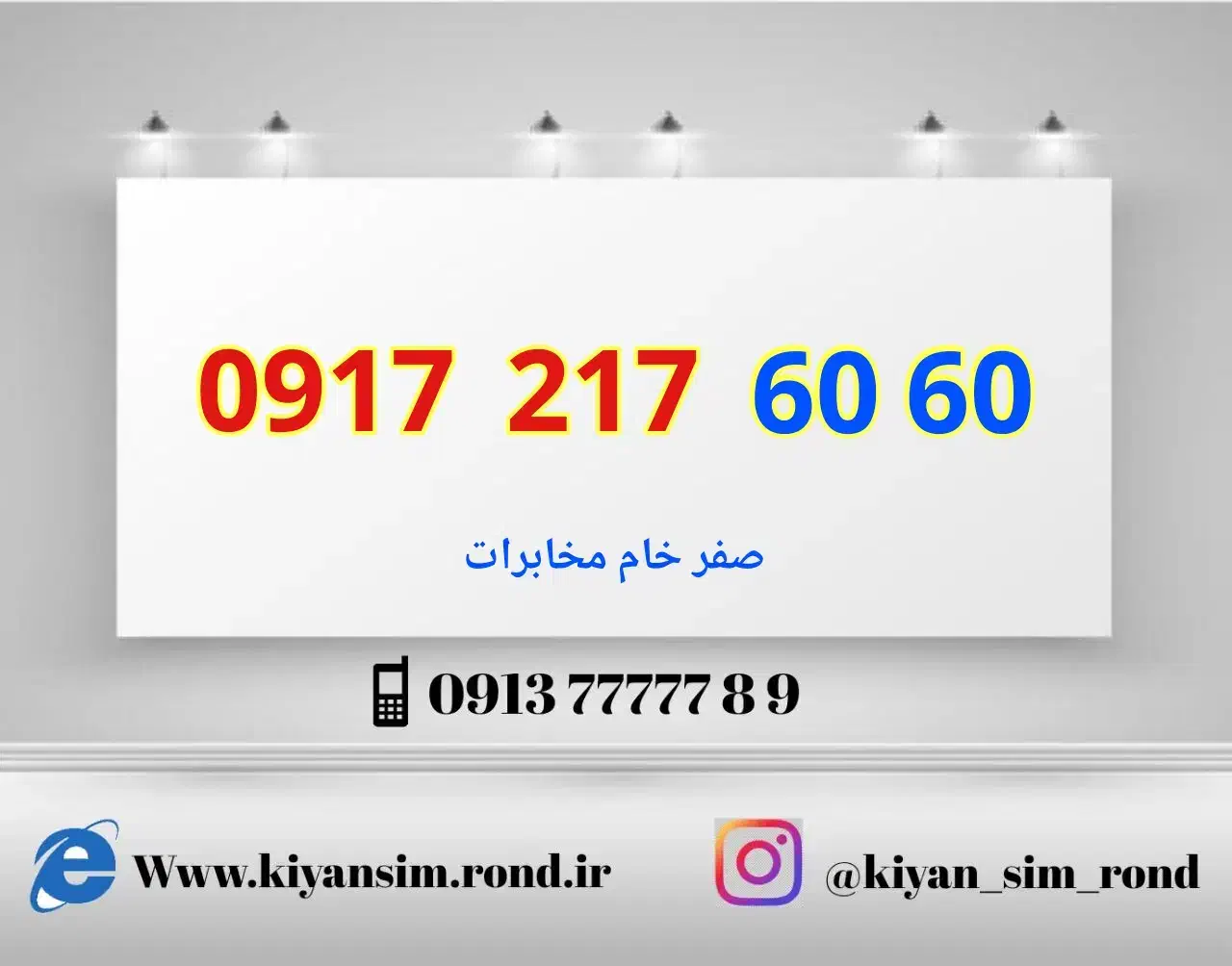 0917.217.60.60|سیم‌کارت|شیراز, ملاصدرا|دیوار