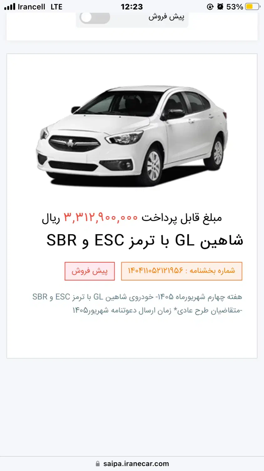فروش حواله شاهین|خودرو سواری و وانت|شیراز, بریجستون|دیوار