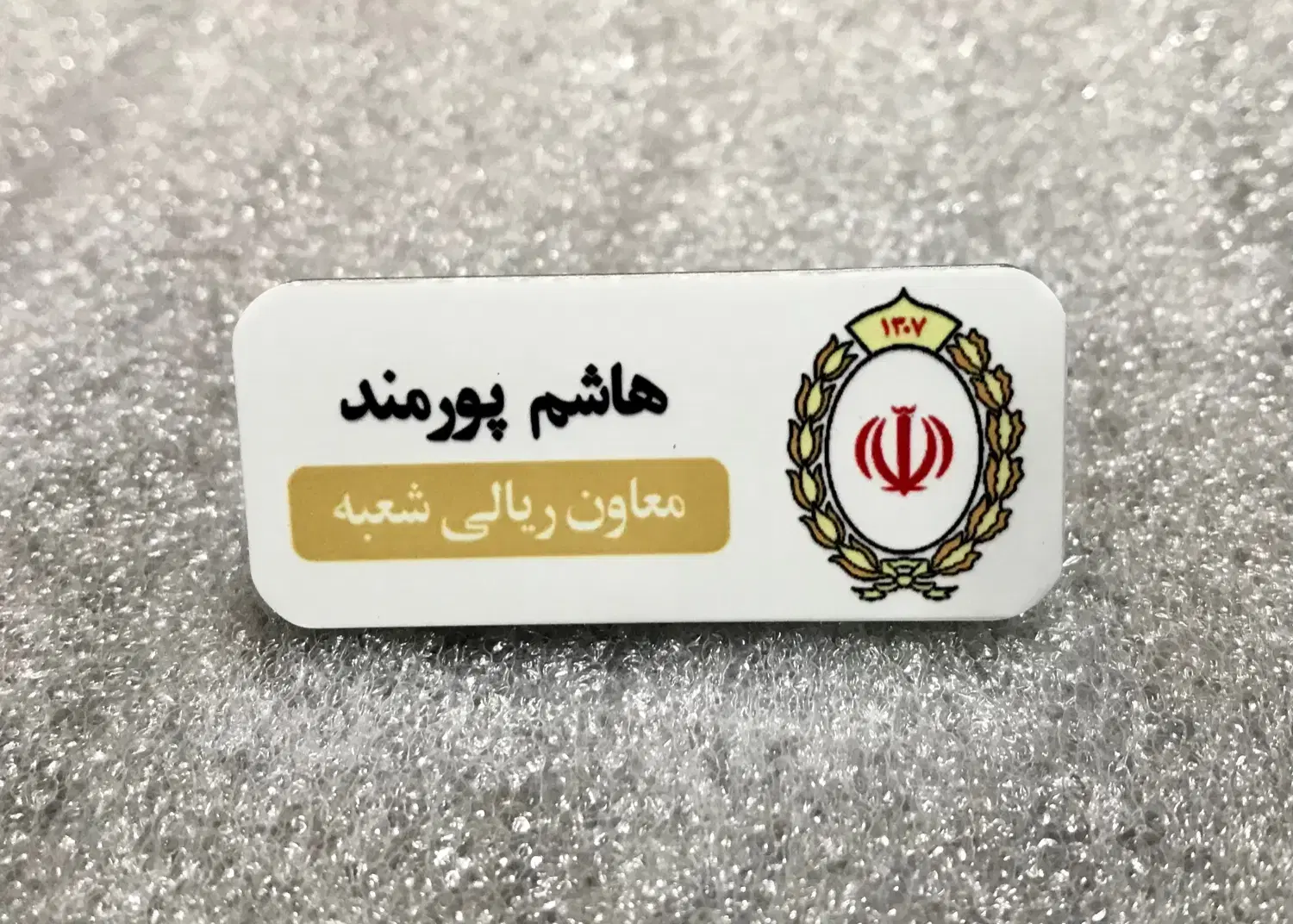 اتیکت سینه یا پلاک سینه پشت مگنت وارداتی|عمدهفروشی|تهران, مجیدیه|دیوار