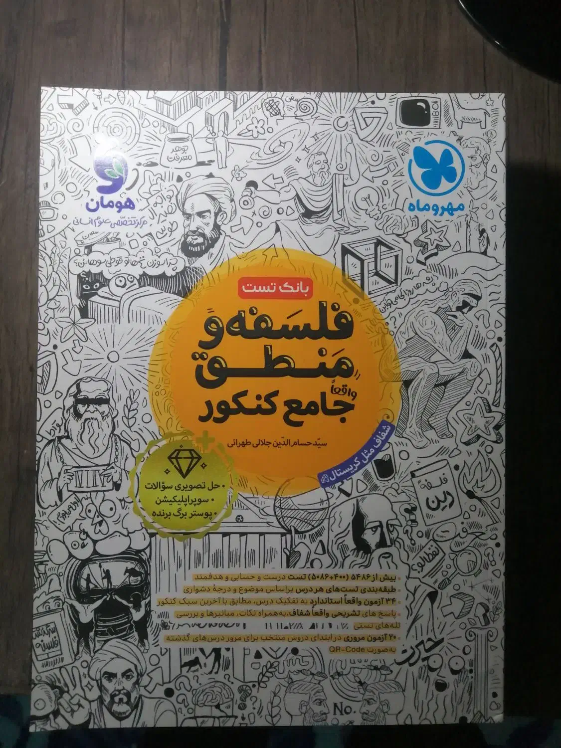 کتاب|کتاب و مجله آموزشی|مزایجان, |دیوار