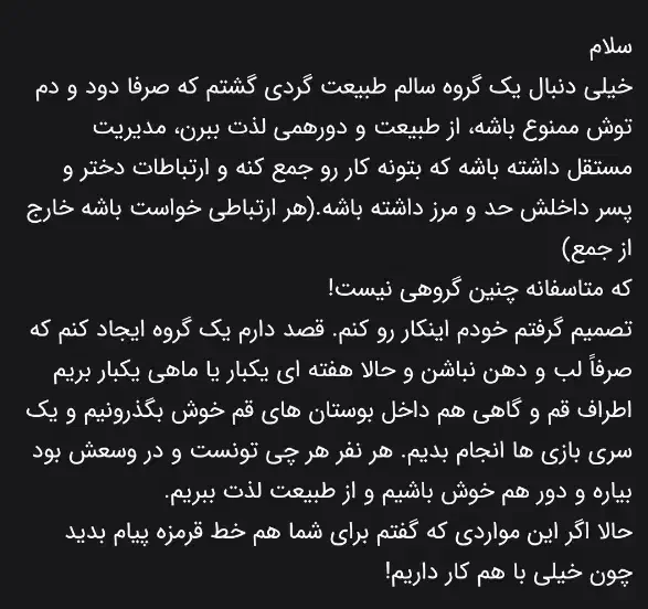 گروه طبیعت گردی سالم|فعالیت داوطلبانه|قم, باجک دو|دیوار