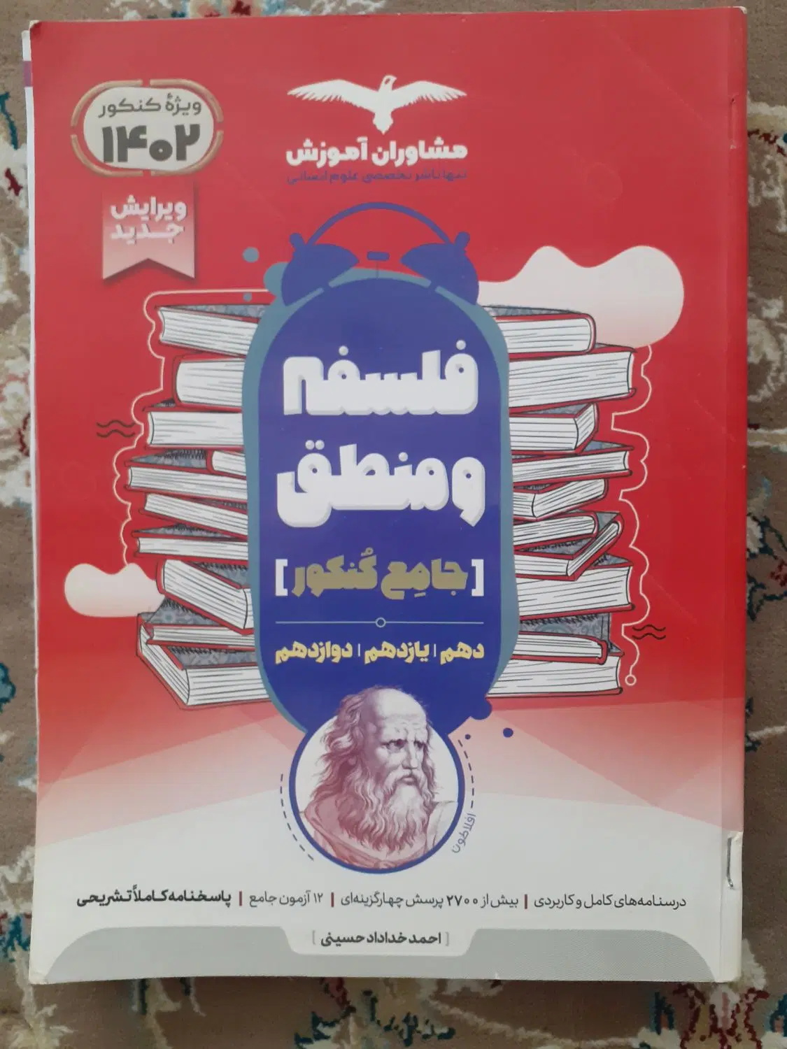 کتاب های کنکور رشته انسانی|کتاب و مجله آموزشی|کرمانشاه, |دیوار