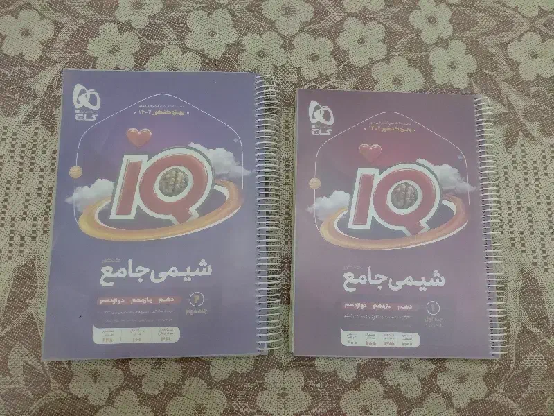 کتاب تست شیمی جامع ای کیو|کتاب و مجله آموزشی|تهران, سازمان آب|دیوار