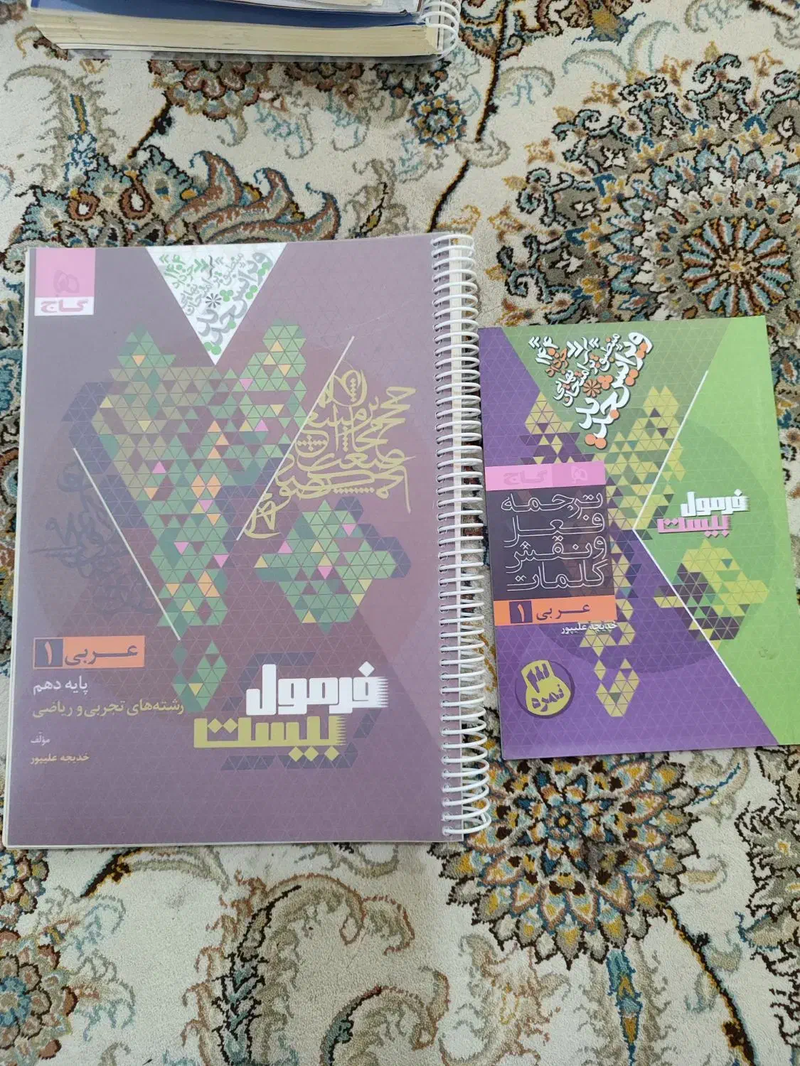 کتاب فرمول بیست برای رشته های ریاضی و تجربی|کتاب و مجله آموزشی|پارس‌آباد, |دیوار