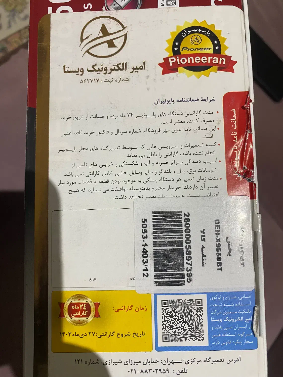 ضبط پایونیر 9650bt|قطعات یدکی و لوازم جانبی|تهران, حافظیه|دیوار