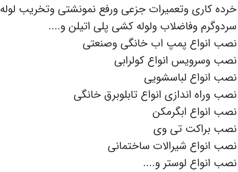 لوله کشی سردوگرم ومخازن پلی اتیلن|خدمات پیشه و مهارت|ماهدشت, |دیوار