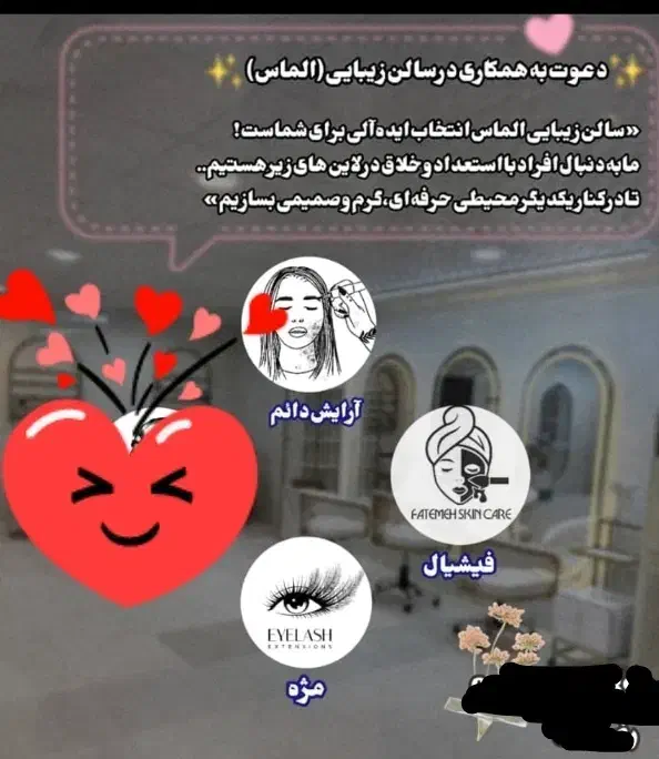 دعوت به همکاری در سالن زیبایی الماس|استخدام درمانی، زیبایی، بهداشتی|دوگنبدان, |دیوار