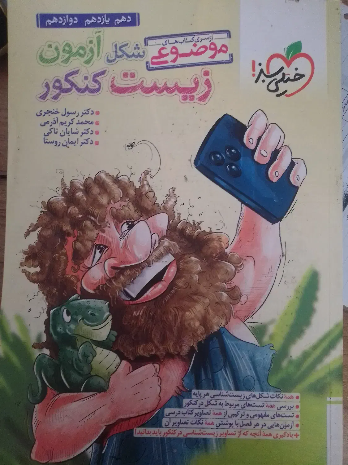 فروش کتاب و جزوه کنکوری تجربی نو و دسته دوم|لوازم التحریر|سرچهان, |دیوار