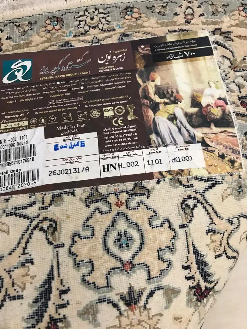 فرش دایره|فرش|تهران, بنیهاشم|دیوار