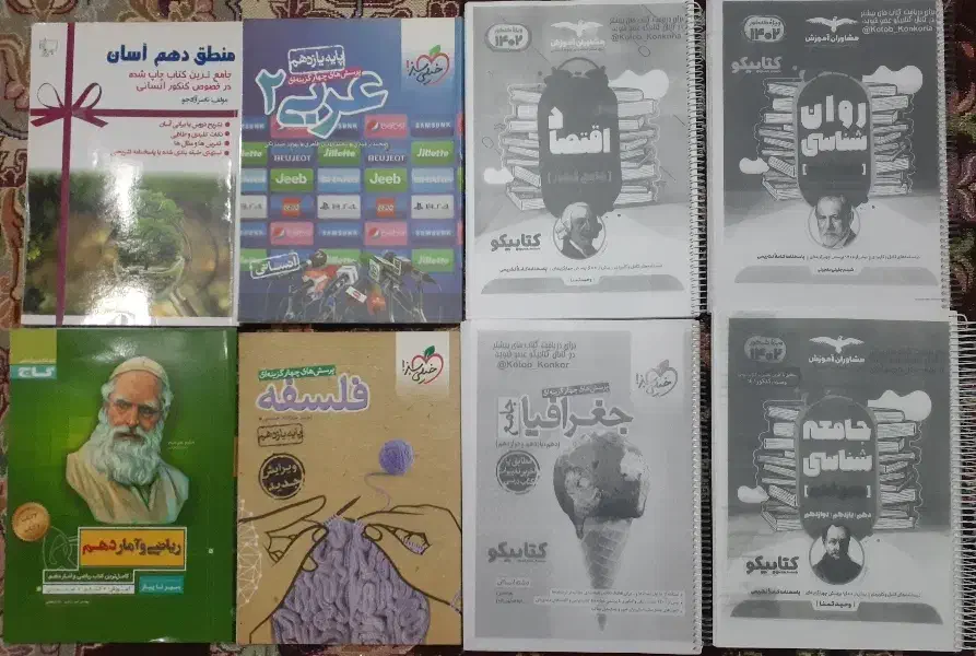 کتاب هایی برای کنکور انسانی|کتاب و مجله آموزشی|لنگرود, |دیوار