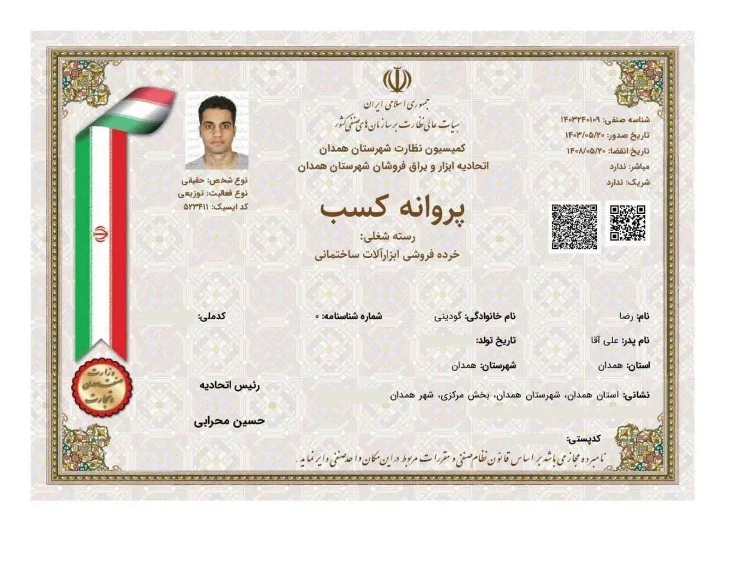 صدورمجوز جواز پروانه کسب مدرک شغلی فنی برای وام،چک|خدمات مالی، حسابداری، بیمه|نیشابور, دارایی|دیوار